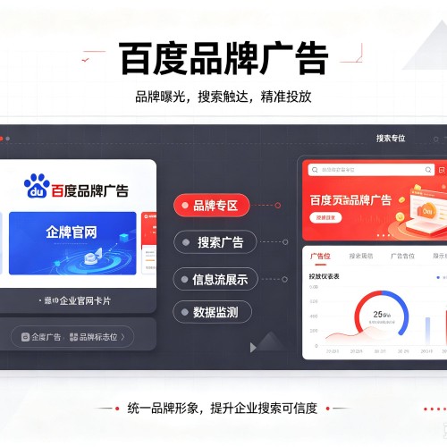 双鸭山百度品牌广告